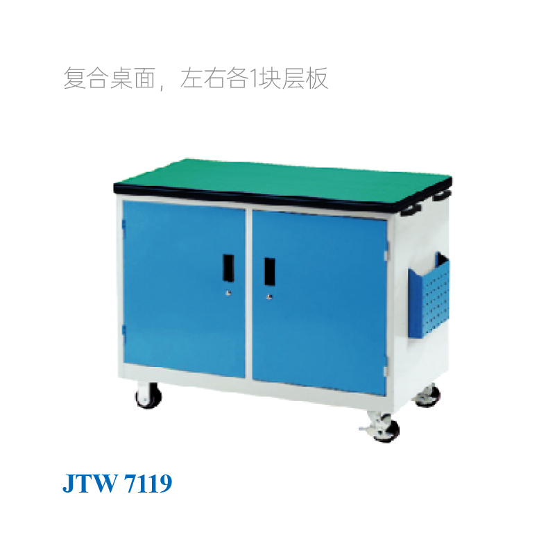 JTW-7119 工具車