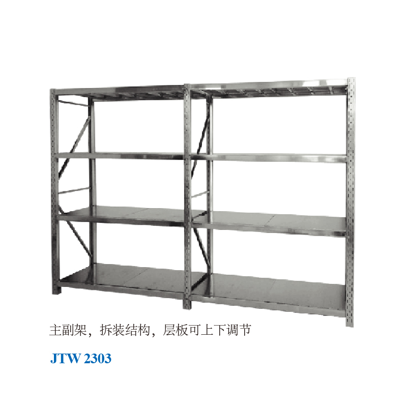 JTW 2303 不銹鋼貨架